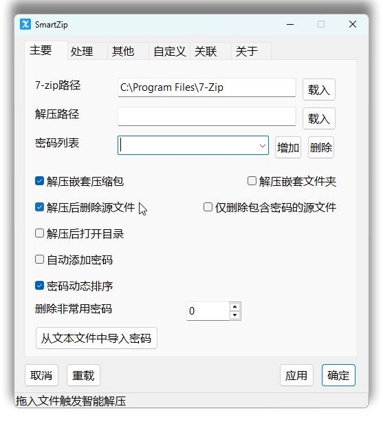 SmartZip-基于autohotkey的7ZIP外挂智能解压程序-PoneSsoft-自由库