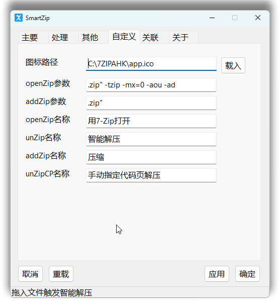 图片[4]-SmartZip-基于autohotkey的7ZIP外挂智能解压程序-PoneSsoft-自由库