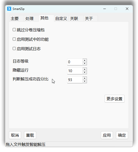 图片[3]-SmartZip-基于autohotkey的7ZIP外挂智能解压程序-PoneSsoft-自由库