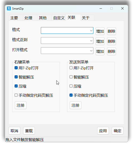 图片[5]-SmartZip-基于autohotkey的7ZIP外挂智能解压程序-PoneSsoft-自由库