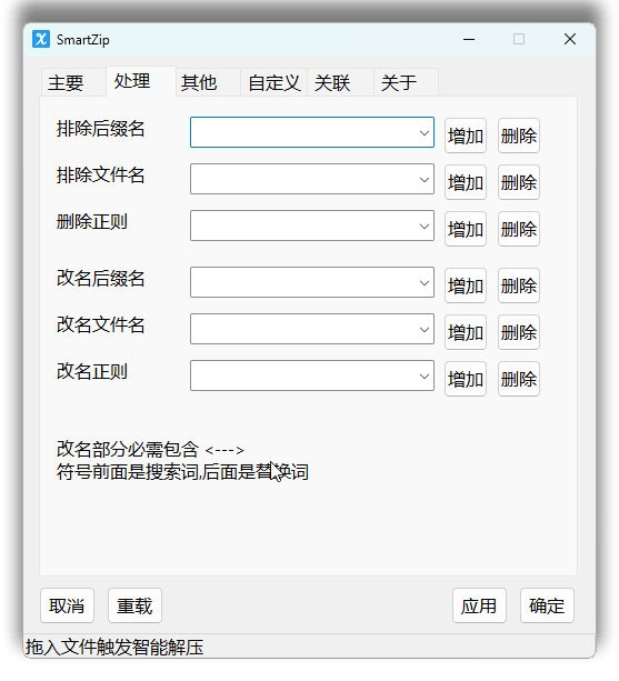图片[2]-SmartZip-基于autohotkey的7ZIP外挂智能解压程序-PoneSsoft-自由库