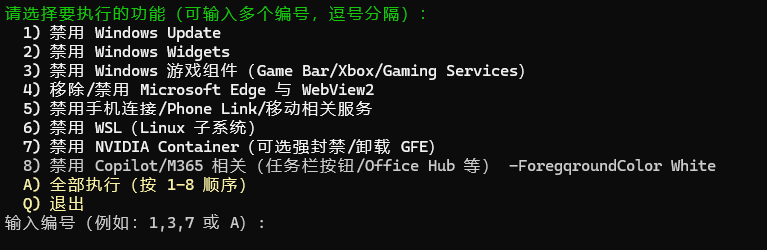 disable-toolbox开源win系统优化powershell脚本-PoneSsoft-自由库